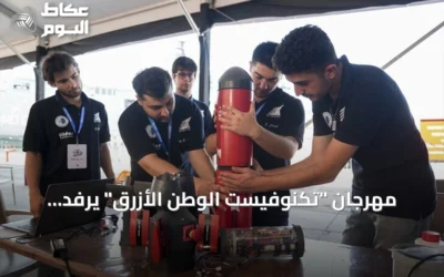 مهرجان “تكنوفيست الوطن الأزرق” يرفد الصناعات الدفاعية التركية بمواهب شابة