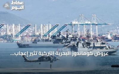 عروض كوماندوز البحرية التركية تثير إعجاب زوار تكنوفيست الوطن الأزرق بقوجا إيلي