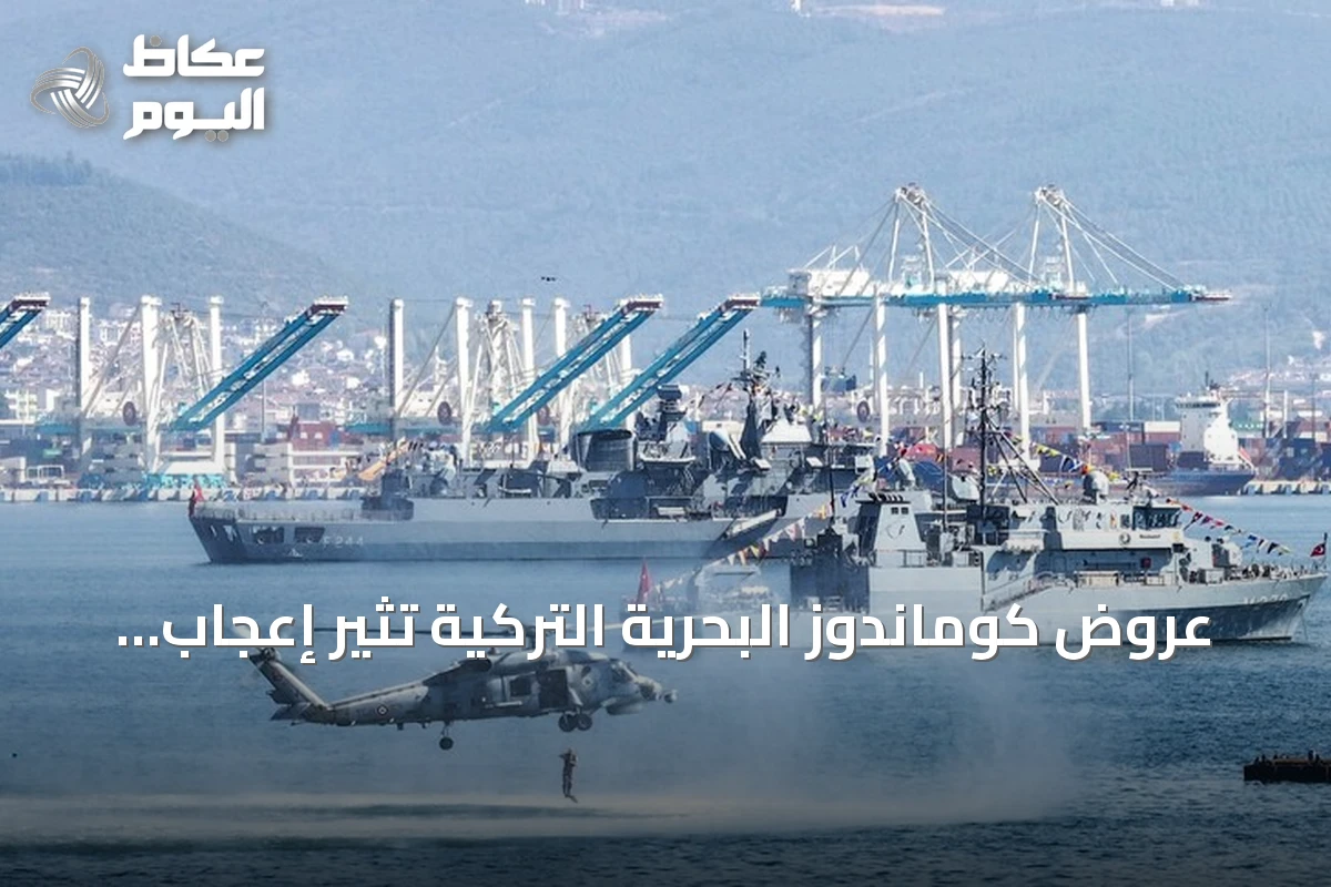 عروض كوماندوز البحرية التركية تثير إعجاب زوار تكنوفيست الوطن الأزرق بقوجا إيلي