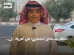 الطالب سلطان الشمري: من أمريكا إلى إسبانيا لنقل الثقافة السعودية للعالم
