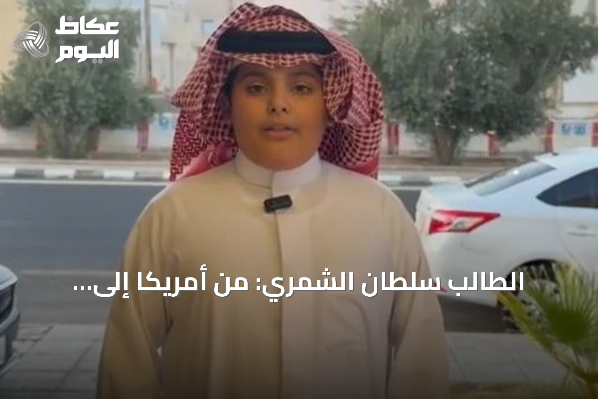 الطالب سلطان الشمري: من أمريكا إلى إسبانيا لنقل الثقافة السعودية للعالم