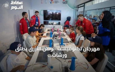 مهرجان تكنوفيست الوطن الأزرق يطلق ورشات تقنية بحرية للأطفال في قوجا إيلي