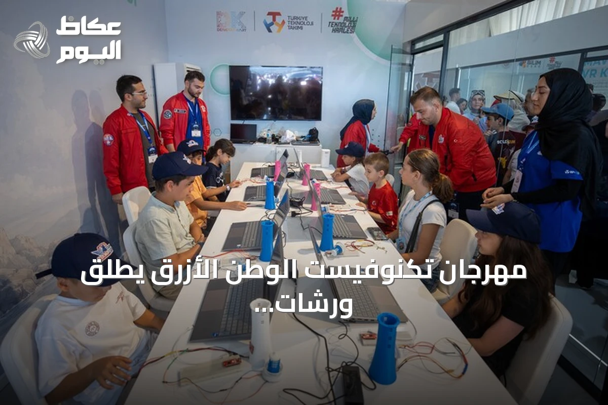 مهرجان تكنوفيست الوطن الأزرق يطلق ورشات تقنية بحرية للأطفال في قوجا إيلي
