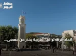اتحاد أتراك تراقيا الغربية يحذر من مسعى يوناني منهجي لتقويض الاستقلالية التعليمية
