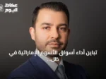 تباين أداء أسواق الأسهم الإماراتية في ظل حالة عدم يقين جيوسياسي