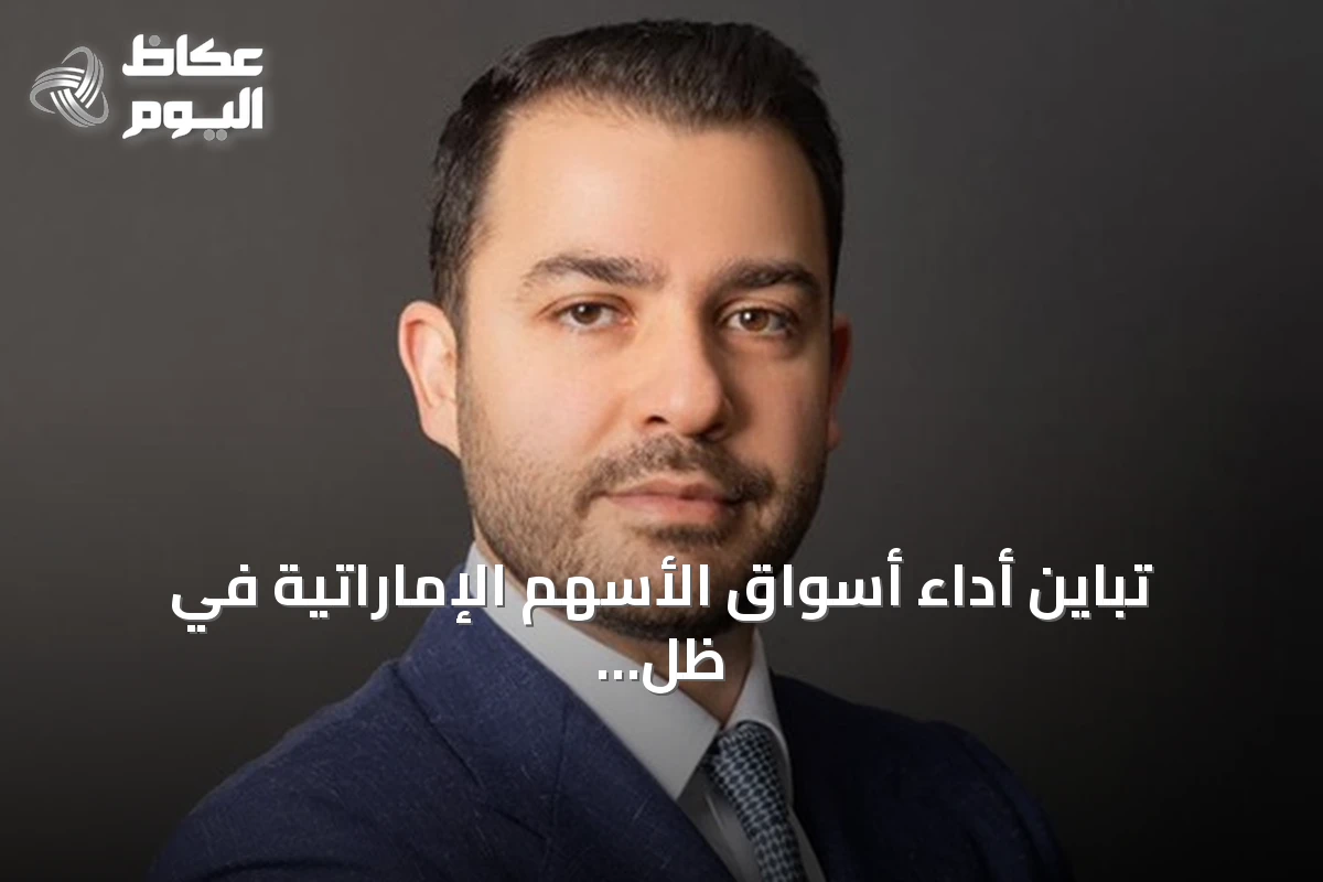 تباين أداء أسواق الأسهم الإماراتية في ظل حالة عدم يقين جيوسياسي