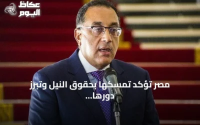 مصر تؤكد تمسكها بحقوق النيل وتبرز دورها التنموي عبر مشروع جوليوس نيريري في تنزانيا