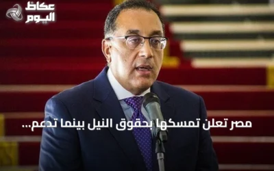 مصر تعلن تمسكها بحقوق النيل بينما تدعم مشروع جوليوس نيريري الكهرومائي في تنزانيا