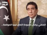 المنفي يرفض مسودة اتفاق ليبيا الموقعة بتونس ويصفها بـ’غير الشفافة’