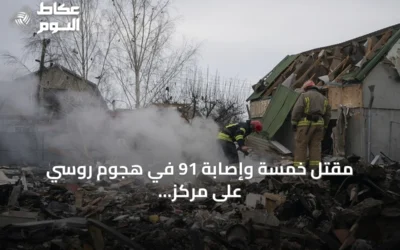 مقتل خمسة وإصابة 91 في هجوم روسي على مركز تجاري بكريفي ريه
