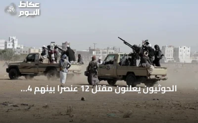 الحوثيون يعلنون مقتل 12 عنصراً بينهم 4 ضباط amid تصعيد عسكري مع القوات الحكومية
