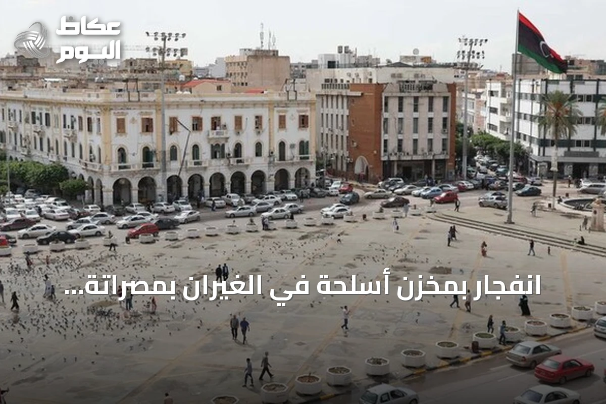 انفجار بمخزن أسلحة في الغيران بمصراتة يؤدي إلى تطاير ذخائر وصواريخ