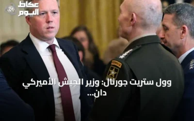 وول ستريت جورنال: وزير الجيش الأميركي دان دريسكول يتوقع الاستقالة قبل نهاية العام
