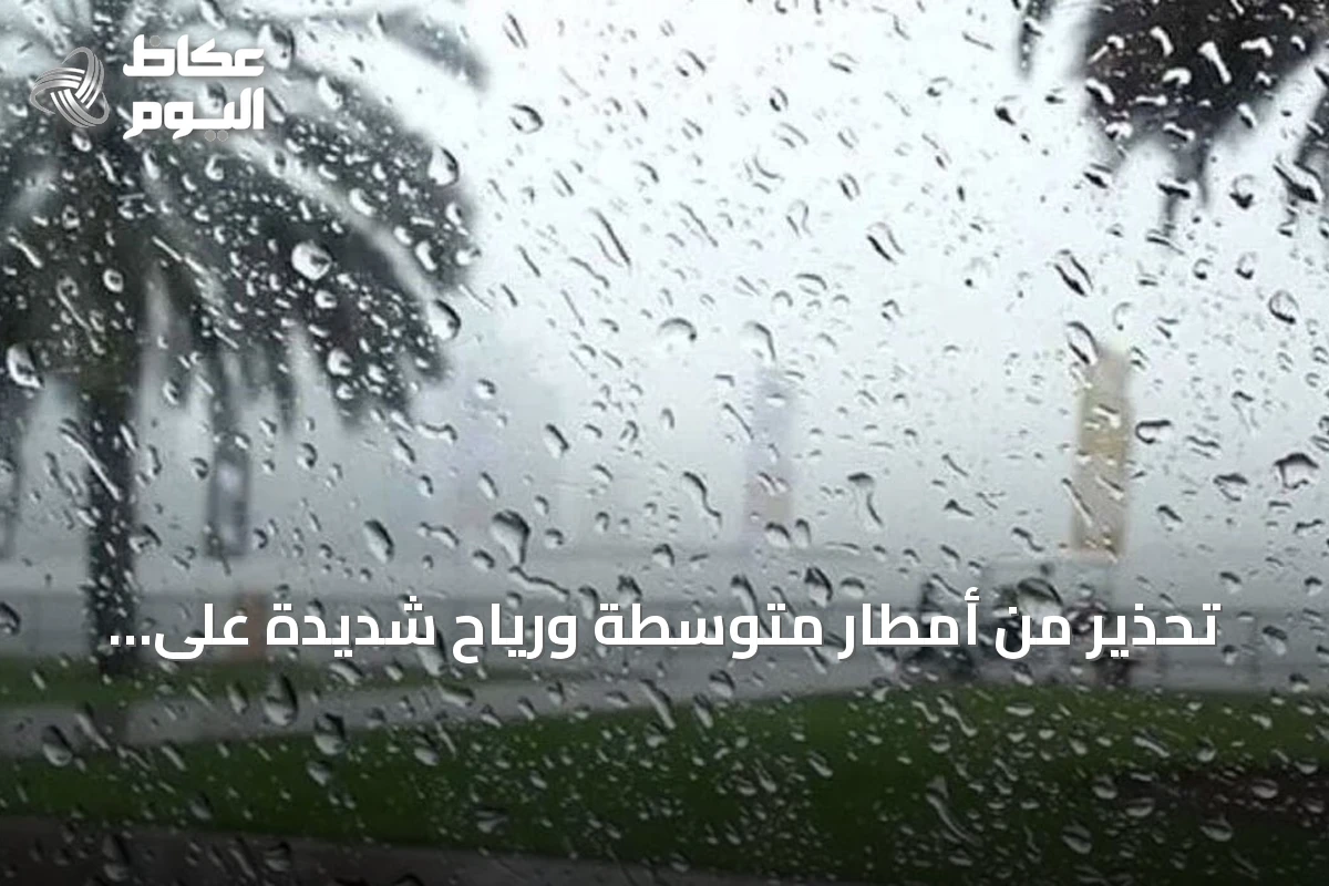تحذير من أمطار متوسطة ورياح شديدة على جازان ومناطقها