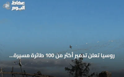 روسيا تعلن تدمير أكثر من 100 طائرة مسيرة أوكرانية في Rostov وموسكو