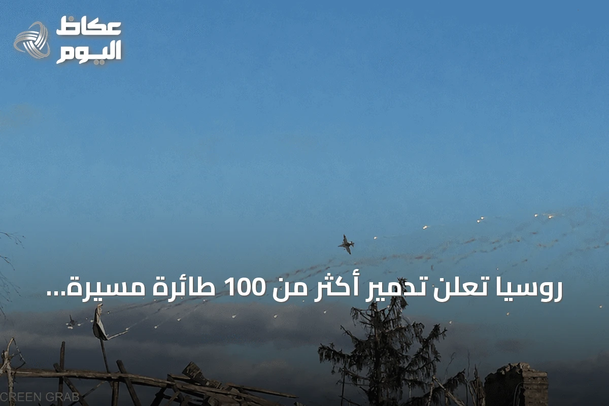 روسيا تعلن تدمير أكثر من 100 طائرة مسيرة أوكرانية في Rostov وموسكو
