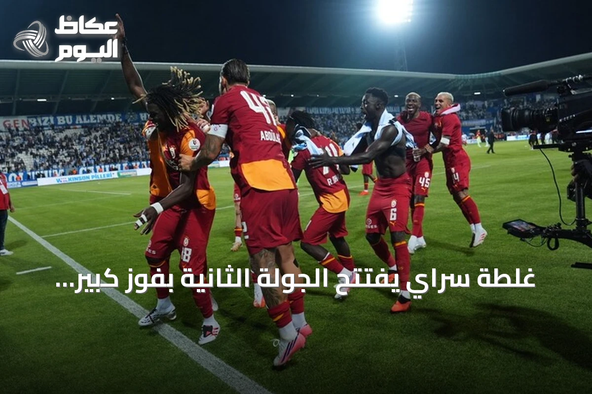 غلطة سراي يفتتح الجولة الثانية بفوز كبير على أرضروم سبور ويتصدر الترتيب مؤقتاً