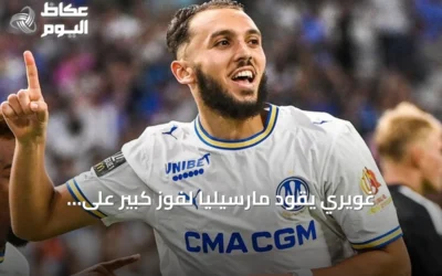 غويري يقود مارسيليا لفوز كبير على ستراسبورغ بأربعة أهداف نظيفة
