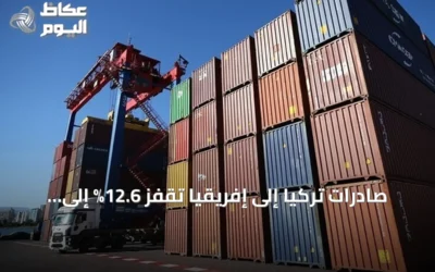 صادرات تركيا إلى إفريقيا تقفز 12.6% إلى 13.3 مليار دولار خلال أول سبعة أشهر من 2026