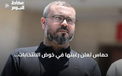 حماس تعلن رغبتها في خوض الانتخابات التشريعية القادمة ضمن تحالف وطني شامل