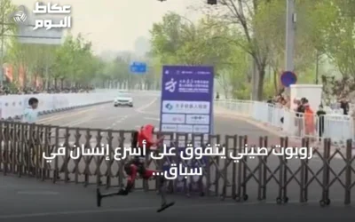 روبوت صيني يتفوق على أسرع إنسان في سباق 100 متر