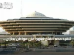 تنفيذ حكم القتل تعزيرًا على مواطن بجازان لترويج الحشيش