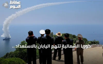كوريا الشمالية تتهم اليابان بالاستعداد لحرب عدوانية بعد زيادة ميزانيتها الدفاعية