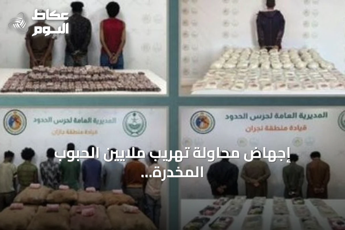 إجهاض محاولة تهريب ملايين الحبوب المخدرة وكميات كبيرة من الحشيش والقات