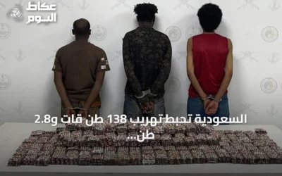 السعودية تُحبط تهريب 138 طن قات و2.8 طن حشيش وتضبط 1980 شخصاً