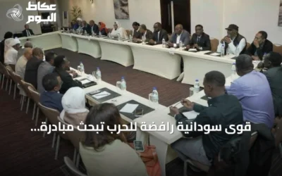 قوى سودانية رافضة للحرب تبحث مبادرة البرهان للحوار في اجتماع تشاوري بأديس أبابا