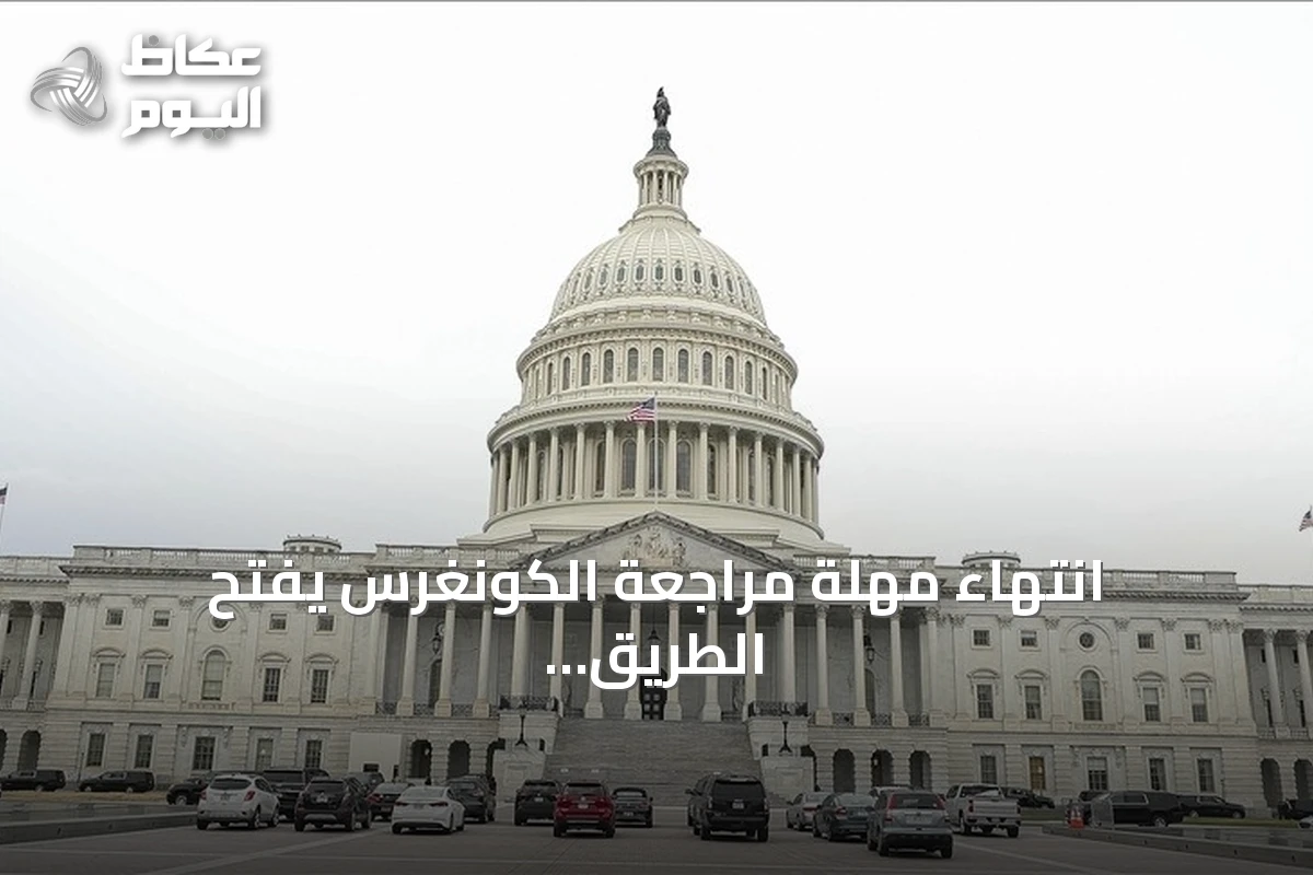 انتهاء مهلة مراجعة الكونغرس يفتح الطريق أمام رفع سوريا من قائمة الإرهاب