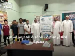 إطلاق مبادرة «الحقيبة المدرسية» من جمعية التنمية الاجتماعية بالجفر بالشراكة مع منصة إحسان