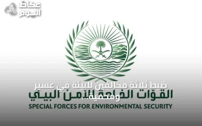 ضبط ثلاثة مخالفين للبيئة في عسير ومحمية الإمام فيصل بن تركي