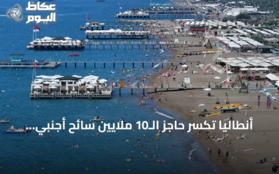 أنطاليا تكسر حاجز الـ10 ملايين سائح أجنبي منذ مطلع 2026