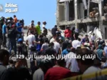 ارتفاع ضحايا زلزال كولومبيا إلى 329 قتيلاً وآلاف الجرحى والمفقودين