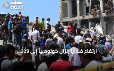 ارتفاع ضحايا زلزال كولومبيا إلى 329 قتيلاً وآلاف الجرحى والمفقودين
