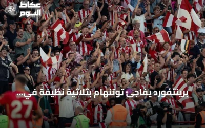 برينتفورد يفاجئ توتنهام بثلاثية نظيفة في افتتاح البريميرليغ