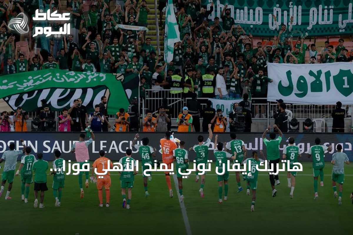 هاتريك إيفان توني يمنح الأهلي فوزاً كبيراً على أبها في الدوري السعودي