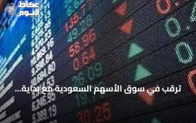 ترقب في سوق الأسهم السعودية مع بداية الأسبوع ومحاولة اختراق حاجز 11 ألف نقطة