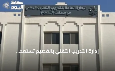 إدارة التدريب التقني بالقصيم تستعد لاستقبال أكثر من 22000 متدرب