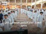 انطلاق العام الدراسي الجديد في حائل بحضور أكثر من 180 ألف طالب وطالبة