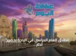 انطلاق العام الدراسي في الباحة بحضور أكثر من 85 ألف طالب وطالبة