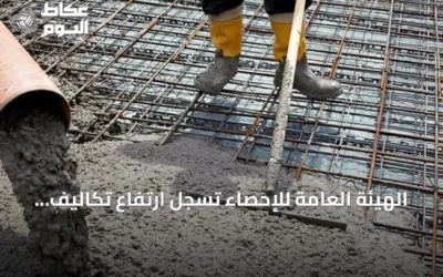 الهيئة العامة للإحصاء تسجل ارتفاع تكاليف البناء بنسبة 2.3% في يوليو 2026