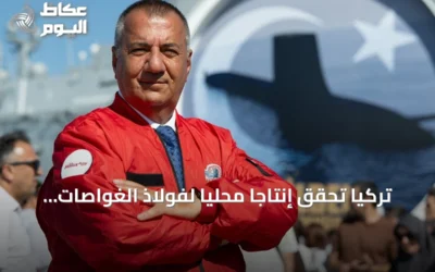 تركيا تحقق إنتاجاً محلياً لفولاذ الغواصات وتستعد لتصدير أول شحنة