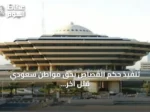 تنفيذ حكم القصاص بحق مواطن سعودي قتل آخر في الرياض