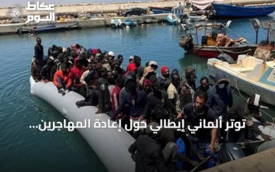 توتر ألماني إيطالي حول إعادة المهاجرين وإنقاذ السفن