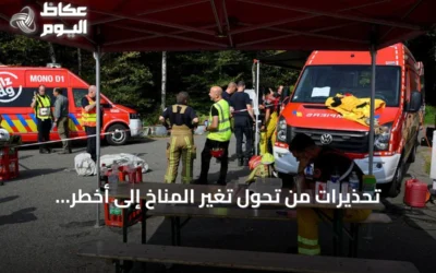تحذيرات من تحول تغير المناخ إلى أخطر تهديد أمني يواجه أوروبا