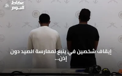 إيقاف شخصين في ينبع لممارسة الصيد دون إذن واستخدام أدوات محظورة
