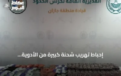 إحباط تهريب شحنة كبيرة من الأدوية والخدرات بجازان