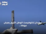 مهرجان تكنوفيست الوطن الأزرق يعرض عروضاً جويةً مثيرة في تركيا